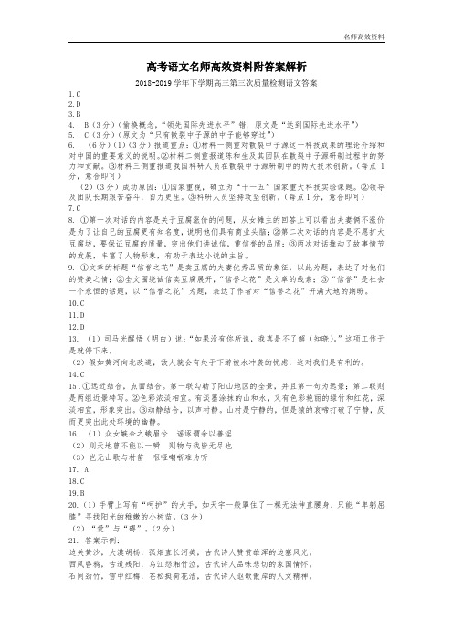 高考语文名师高效资料附答案解析衡水密卷(一)答案