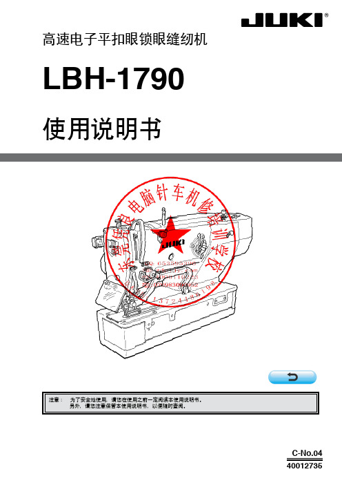 1790电脑纽门机中文说明书