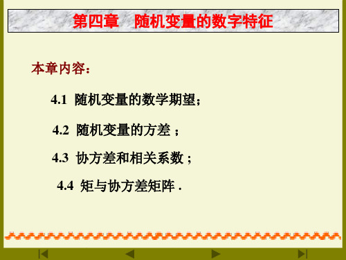 天津大学《概率论与数理统计》数学期望.ppt