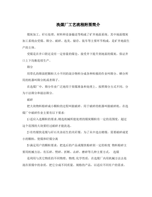 洗煤厂工艺流程附图简介