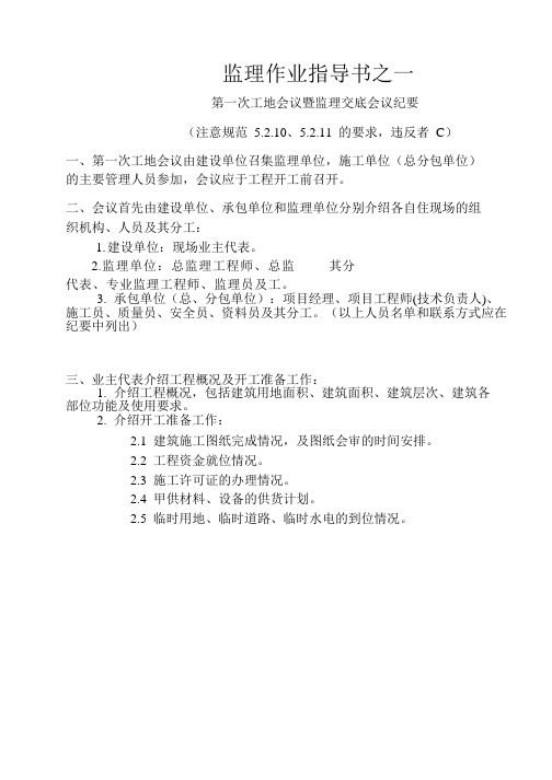 第一次工地会议暨监理交底会议纪要