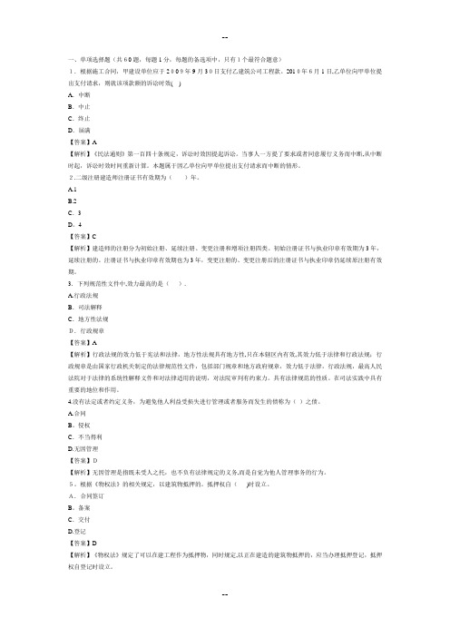 二级建造师法规及相关知识真题及答案解析-2011年