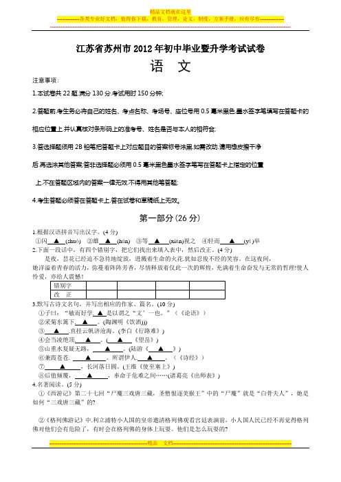 江苏省苏州市2012年初中毕业暨升学考试试卷