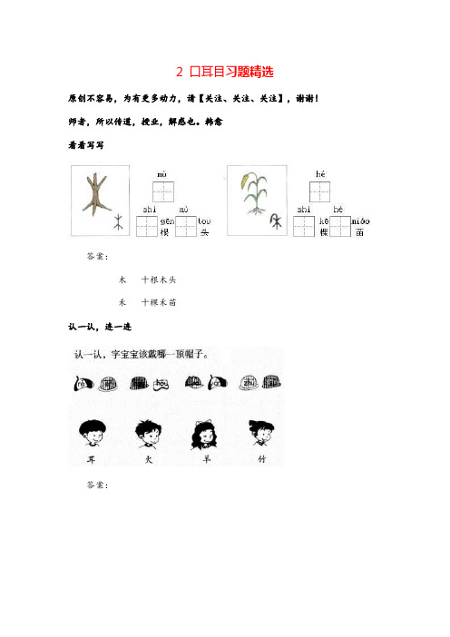 部编版一年级上册语文口耳目 同步练习(含答案)