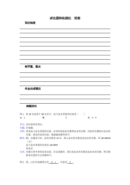 求比值和化简比 - 答案