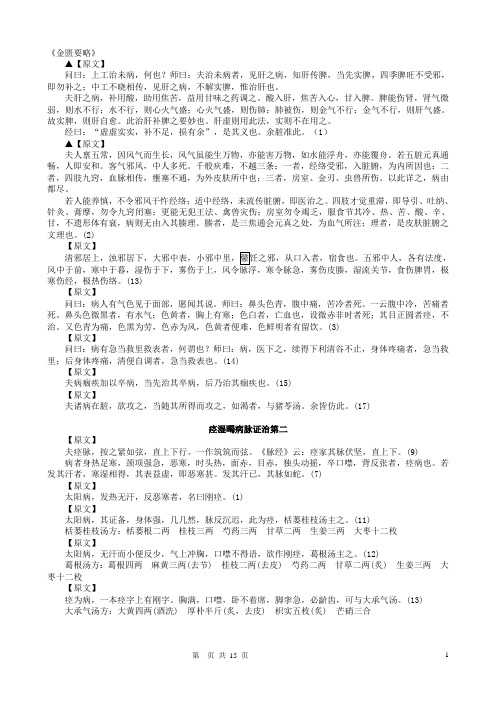 金匮要略原文 2