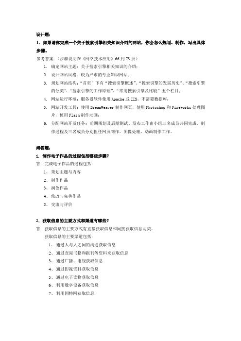高一信息技术会考必背(简答)