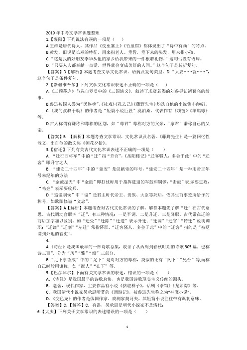 2019年中考文学常识题整理答案版