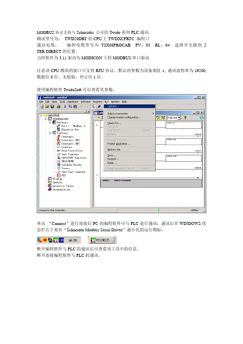 力控与Schneider 的Twido通讯说明