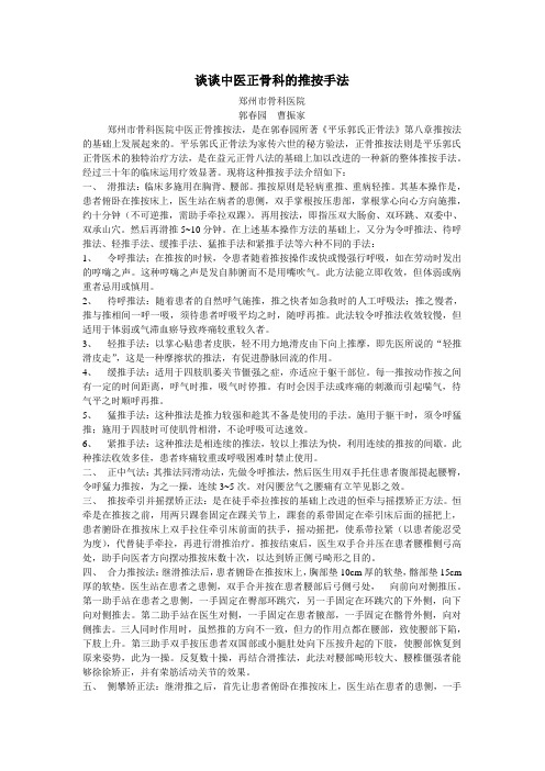 谈谈中医正骨科的推按手法