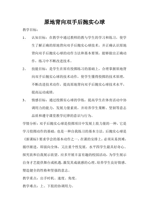 原地背向双手后抛实心球