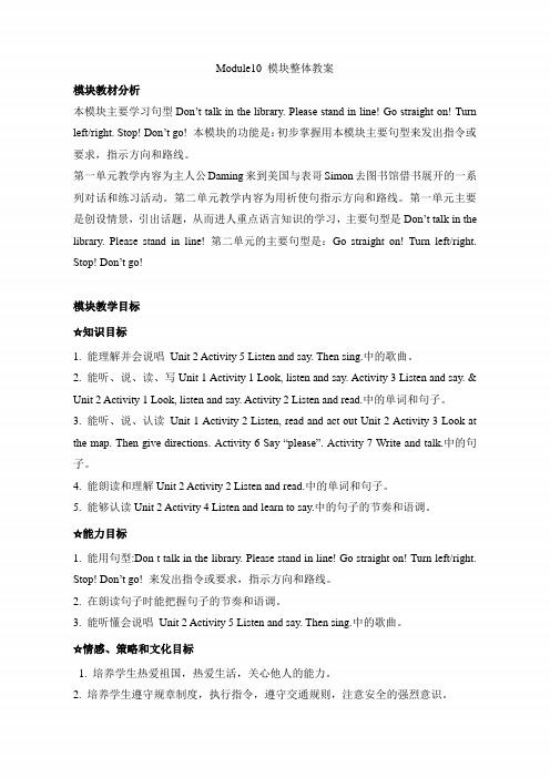 (三起点)外研版六年级英语上册《Module10_模块整体教案》