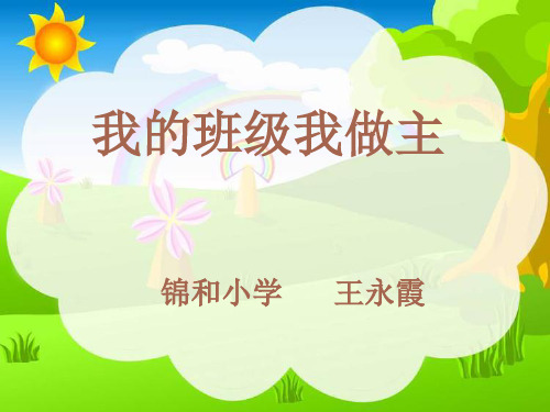 班级自主管理培训课件(共40页)