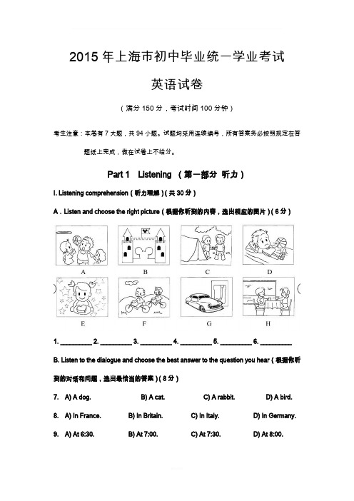 2015年上海中考英语真题试卷(含答案)