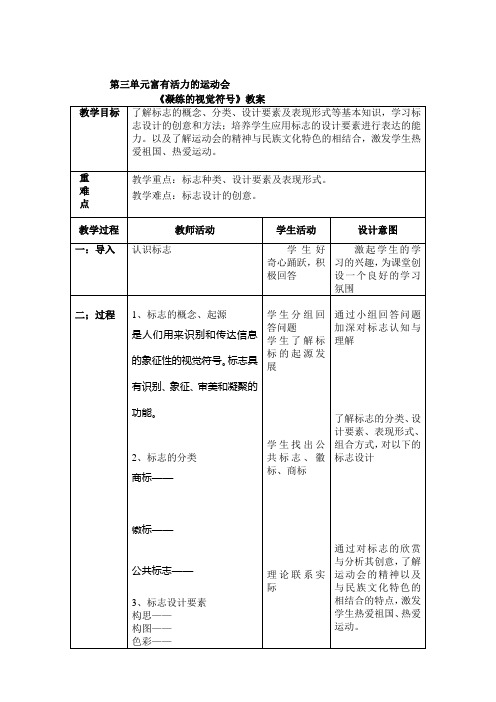 美术《凝练的视觉符号》教案