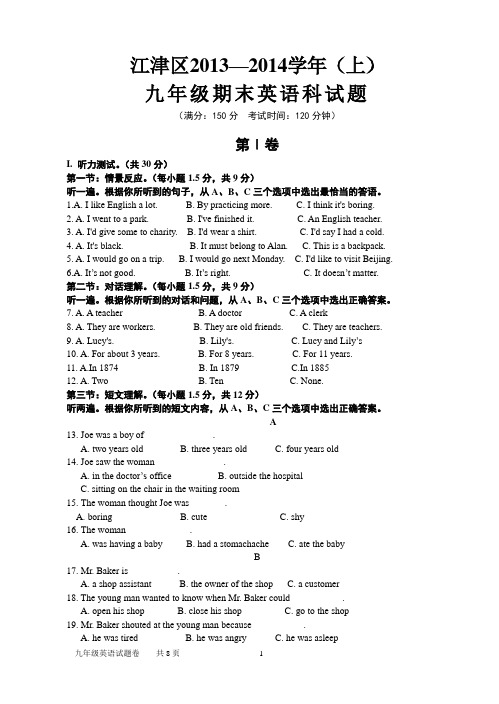 重庆市江津区2013-2014学年九年级上期末联考英语试题及答案