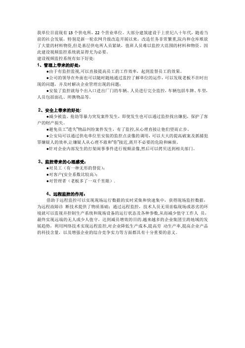 论证视频监控系统的必要性