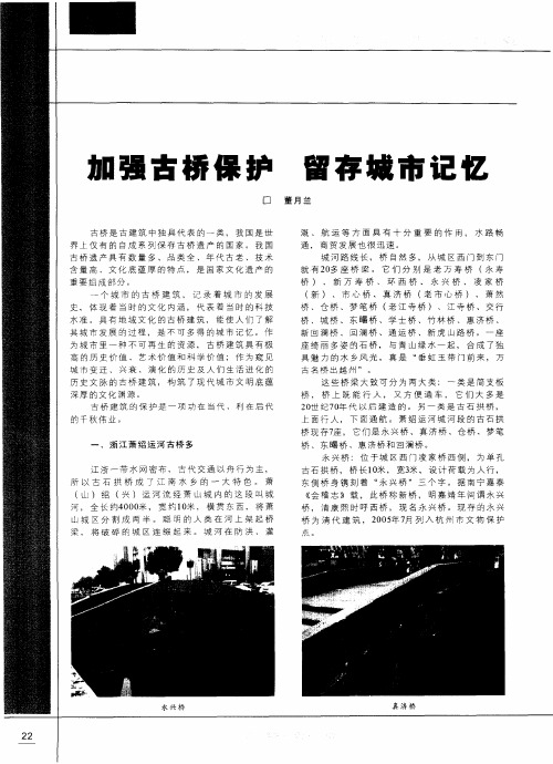 加强古桥保护  留存城市记忆