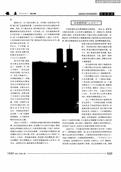 中国城市大洗牌 未来格局将“三分天下”