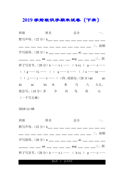 2019学前班识字期末试卷(下册).doc