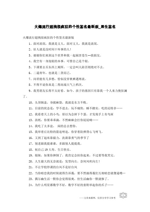 火爆流行超拽很疯狂的个性签名最新版-男生签名