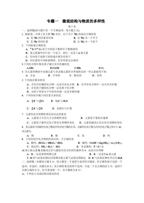 微观结构与物质的多样性单元测试