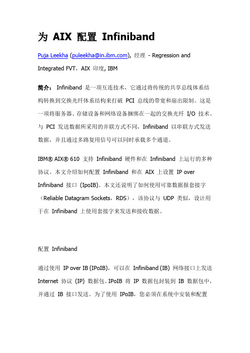 为 AIX 配置 Infiniband