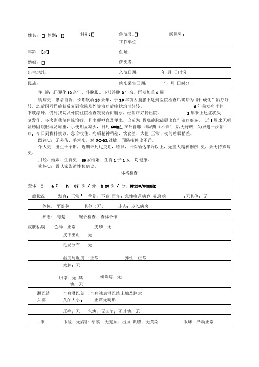 内科住院病历模板
