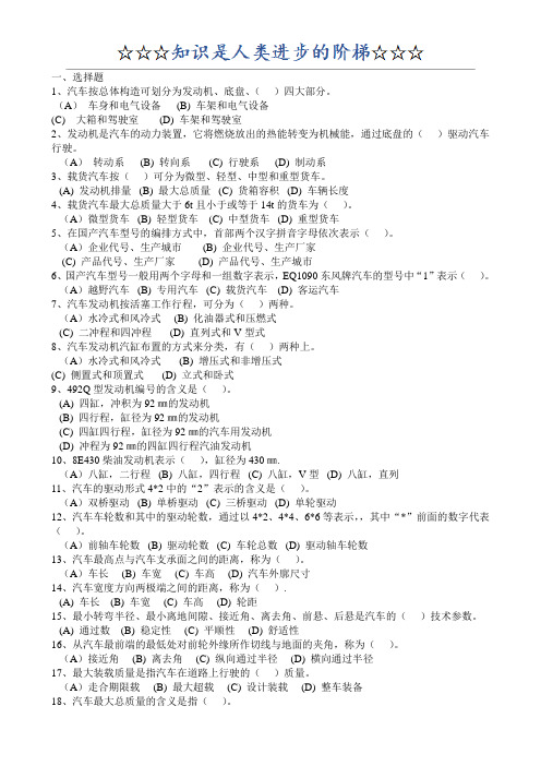 事业单位工勤技能岗位驾驶员职业技能考试真题