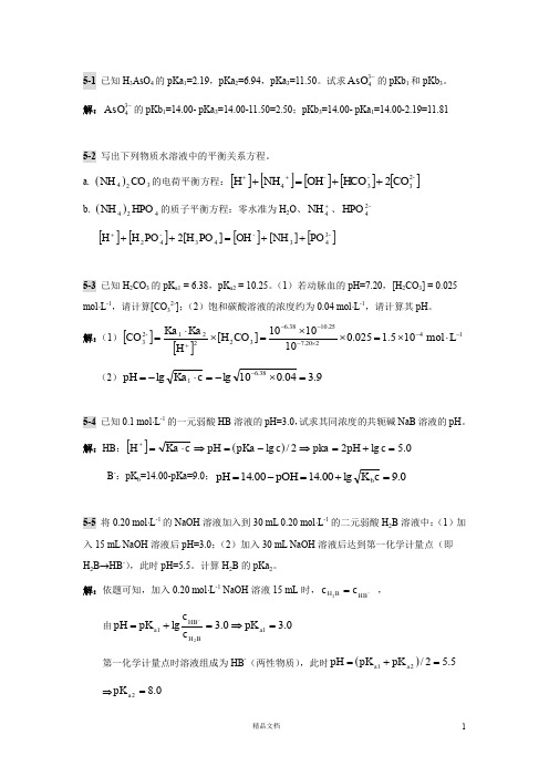 分析化学作业03参考答案(第5章)