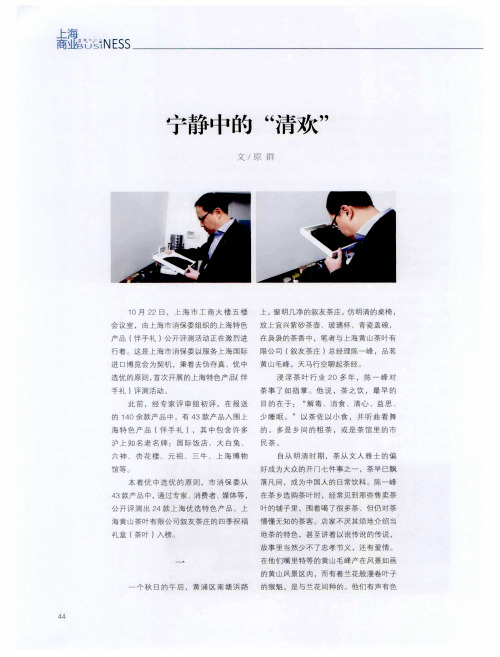 宁静中的“清欢”