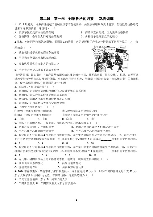 影响价格的因素 习题