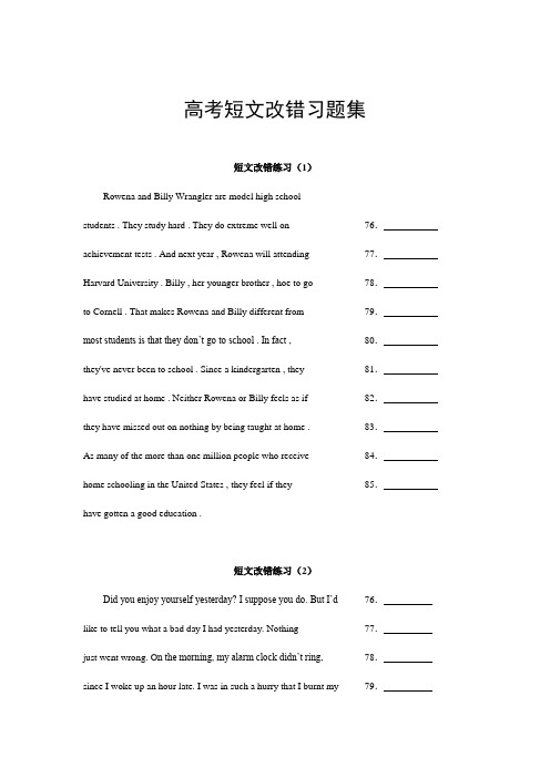 高考短文改错习题集20套(原卷版) 