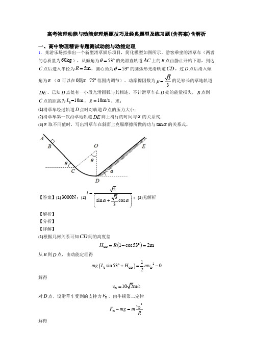 高考物理动能与动能定理解题技巧及经典题型及练习题(含答案)含解析