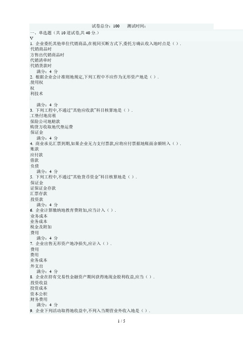 东财《中会计实务》在线作业有答案