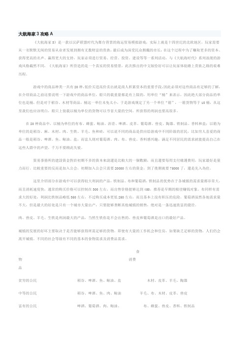 大航海家3详细攻略
