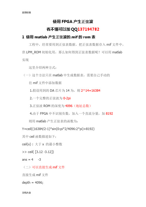 使用FPGA产生sin波