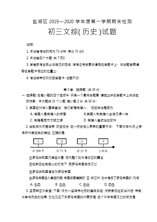 山西省运城市盐湖区2019-2020学年九年级上学期期末检测(文综)历史试题