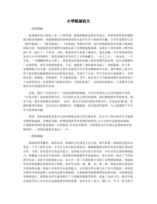 小学版画论文