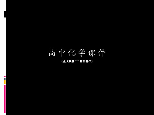 人教版高中化学选修四课件1.2燃烧热能源.pptx