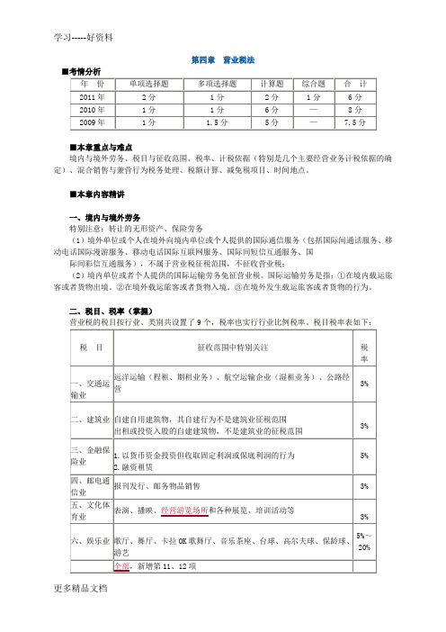 2012年注册会计师税法习题班讲义5教学内容