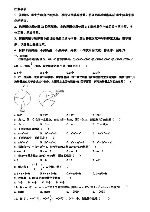 昆明市名校初中六校联考2019-2020学年数学七上期末调研试卷