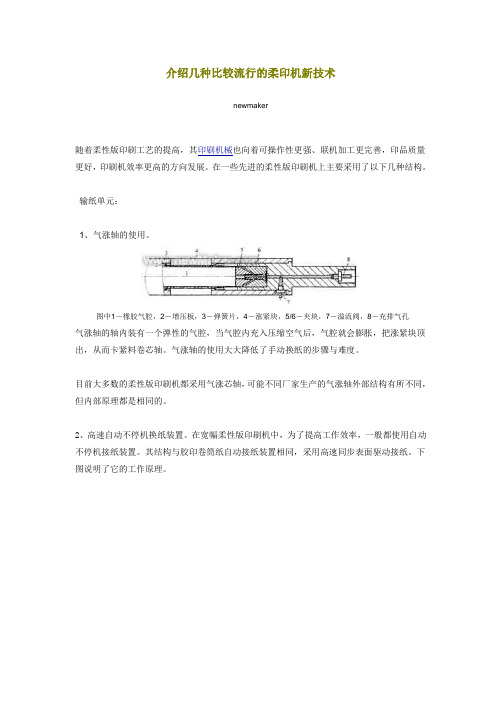 柔印新技术