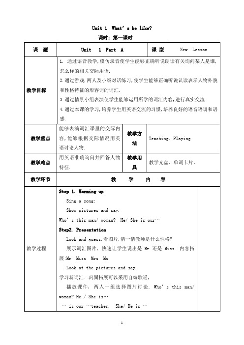 新版五年级(上册)英语教案2014精编版