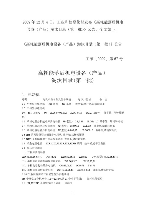《(第一批)高耗能落后机电设备(产品)淘汰目录》