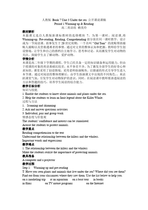 Unit3 under the sea公开课说课稿