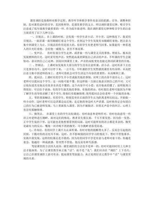课堂调控是指教师对教学过程