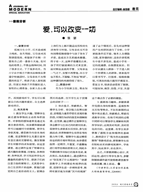 爱,可以改变一切