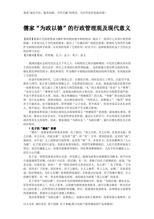儒家“为政以德”的行政管理观及现代意义