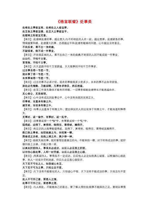 《格言联璧》全文及译文